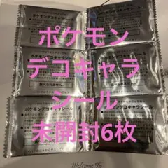ポケモンデコキャラシール未開封6枚