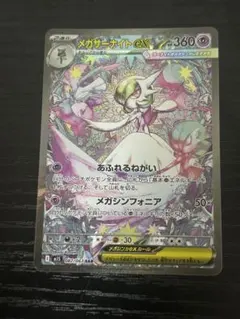 メガサーナイトex SAR 087/063