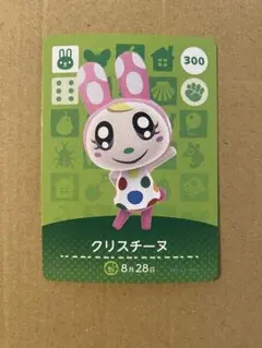 あつ森 アミーボカード クリスチーヌ amiibo