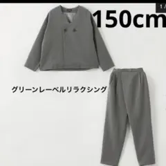 グリーンレーベルリラクシング　 セットアップ　150