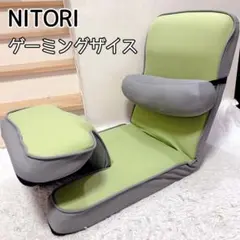 2026年最新】NITORI 座椅子の人気アイテム - メルカリ