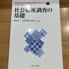 新・MINERVA社会福祉士養成テキストブック. 7 社会保障 (新・MINERVA社会福祉士養成テキストブック) | 岩崎晋也