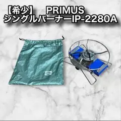 2025年最新】プリムスIP-2280の人気アイテム - メルカリ
