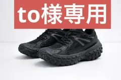to様専用