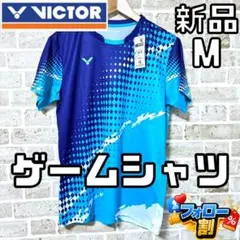 早い者勝ち✨】新品 ビクター/VICTOR メンズ ゲームシャツ XL 青総柄