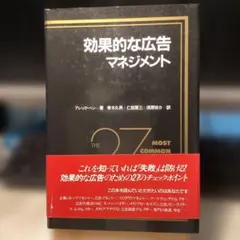 効果的な広告マネジメント　　#画文堂0717