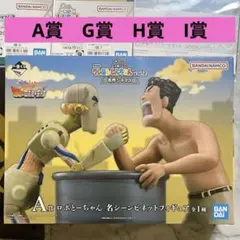 一番くじ　クレヨンしんちゃん vol.2 名作シネマズ A賞 ロボとーちゃん