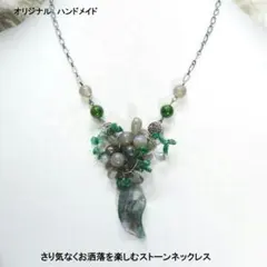 さり気なくお洒落を楽しむストーンネックレス