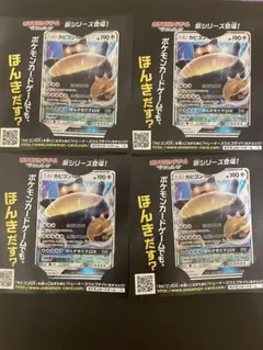 ポケモン ブラック2 ホワイト サン X 4つセット 特典カビゴンGX付き ポケモン ブラック2 ホワイト サン X 4つセット 特典カビゴンGX