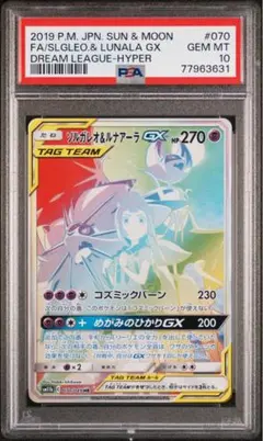 2025年最新】ソルガレオ&ルナアーラgx hr psa10の人気アイテム