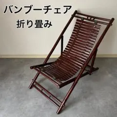 ヴィンテージ 北海道民芸家具 折り畳みチェア 椅子 樺材 コンパクト