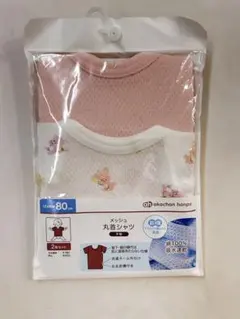【新品未開封】ベビーシャツ肌着80