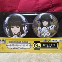 大佛缶バッチセット