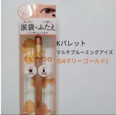 ケーパレットマルチブルーミングアイズ04のサムネイル