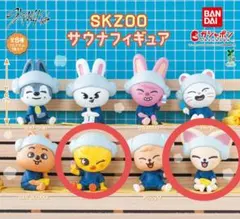 SKZOO サウナフィギュア　ポガリ&フォクシニー