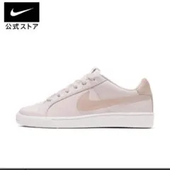 新品！ナイキ コート ロイヤル ウィメンズシューズ NIKE ピンク