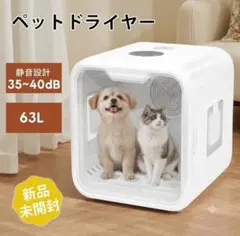 Footstep ペットドライルーム 53L 大容量 小型犬 猫用 乾燥機 Footstep ペットドライルーム 53L 大容量 小型犬 猫用 乾燥機 - メルカリ