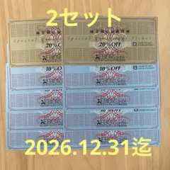 2セット ゼビオ 株主優待券 20%OFF2枚 ・10%OFF8枚　匿名配送