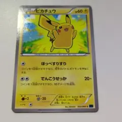 美品】ピカチュウ 022/060cポケモンカード - メルカリ