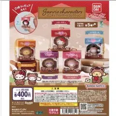 サンリオキャラクターズミニチュアパッケージコレクション　ポムポムプリン