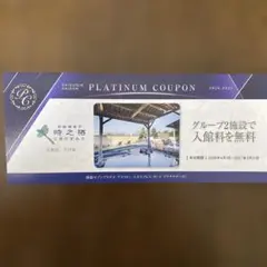 時之栖　気楽坊／花の湯　入館料無料のサムネイル