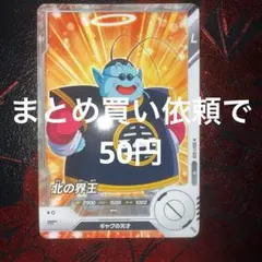 ドラゴンボールダイバーズ 7弾 北の界王 - メルカリ