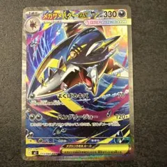 メガサメハダーex SAR MEGA 拡張パック インフェルノX 113/080 - メルカリ
