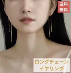 【SALE】新品　ロングイヤリング　イヤリング　チェーン　イヤーカフ　ゴールド