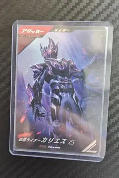 【新品】ガンバレジェンズ　仮面ライダー カリエス　C3 PR PCX-024