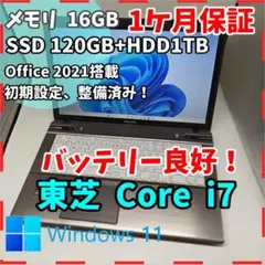 【東芝】T772 SSD120GB+HDD1TB 17.3型 大型ノートPC