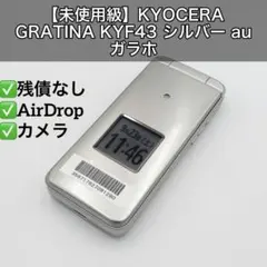 【未使用級】KYOCERA GRATINA KYF43 シルバー SIMフリー 未使用級】KYOCERA GRATINA KYF43 シルバー SIMフリー - メルカリ