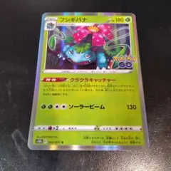 フシギバナ R S10b Pokémon GO 003/071 - メルカリ
