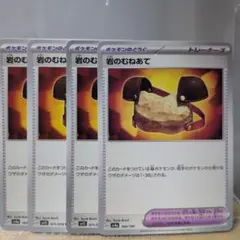 C　岩のむねあて