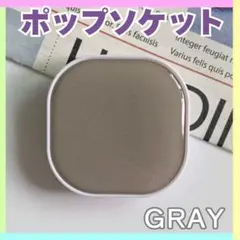 ポップソケット スマホグリップ スマホスタンド グレー スクエア 四角 韓国のサムネイル