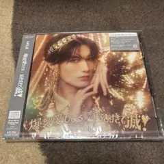 M!LK 好きすぎて滅 CD 山中柔太郎 新品未開封！