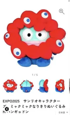 2025年最新】ミャクミャクなりきりクッションの人気アイテム