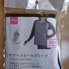 アームカバー　サマーショールスリーブ ブラック