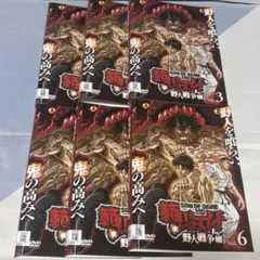 範馬刃牙 野人戦争編 レンタルDVD アニメ 全巻セット 範馬刃牙 野人戦争編 Blu-ray Box : バキ | HMV&BOOKS online - DMPXA350