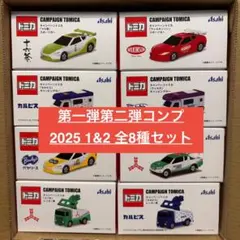 2025年最新】アサヒ トミカの人気アイテム - メルカリ