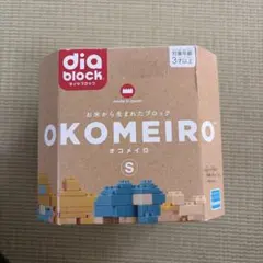 新品ダイヤブロック★OKOMEIRO ブロック