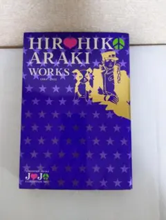 荒木飛呂彦作品集 1981-2012 JOJO EXHIBITION 2012 - メルカリ