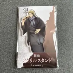 銀魂　吉原大炎上　アクリルスタンド 阿伏兎　ローソン限定