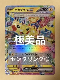 2025年最新】ピカチュウEX rr psa10の人気アイテム - メルカリ
