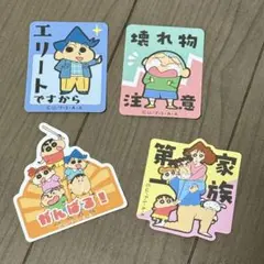 クレヨンしんちゃん お気持ちステッカー