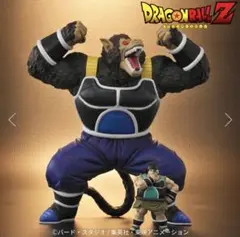 ドラゴンボール アライズ 大猿トーマ 特典付き トテッポ付 ジーマ
