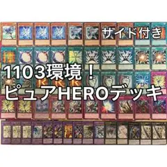 1103環境 ピュアHERO デッキ 遊戯王 ゲートボール