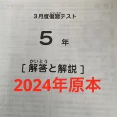 2026年最新】サピックス 5年 組分け 3月の人気アイテム - メルカリ
