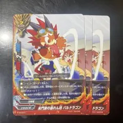 バディファイト 太陽の竜 バルドラゴン スーパーバディレア 1枚 B2