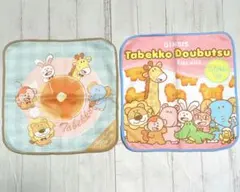 一番くじ たべっ子どうぶつ タオル２点セット