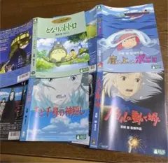 となりのトトロ。ハウルの動く城。崖の上のポニョ千と千尋のケースジャケット
